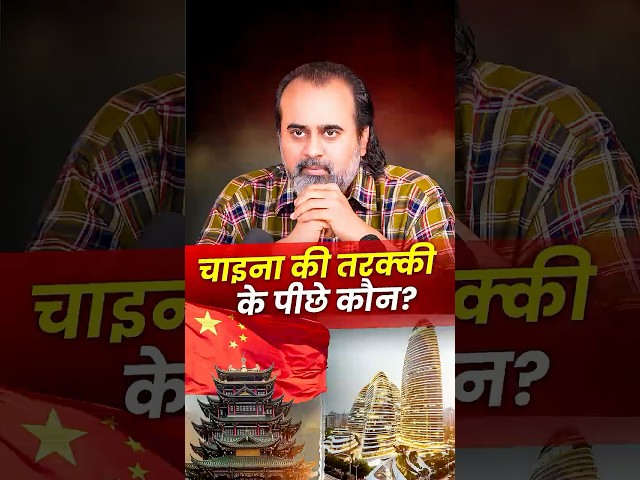 चाइना की तरक्की के पीछे कौन? || आचार्य प्रशांत