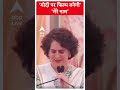 MP Election 2023: मोदी पर फिल्म बनेगी- Priyanka Gandhi #shorts  - 00:46 min - News - Video