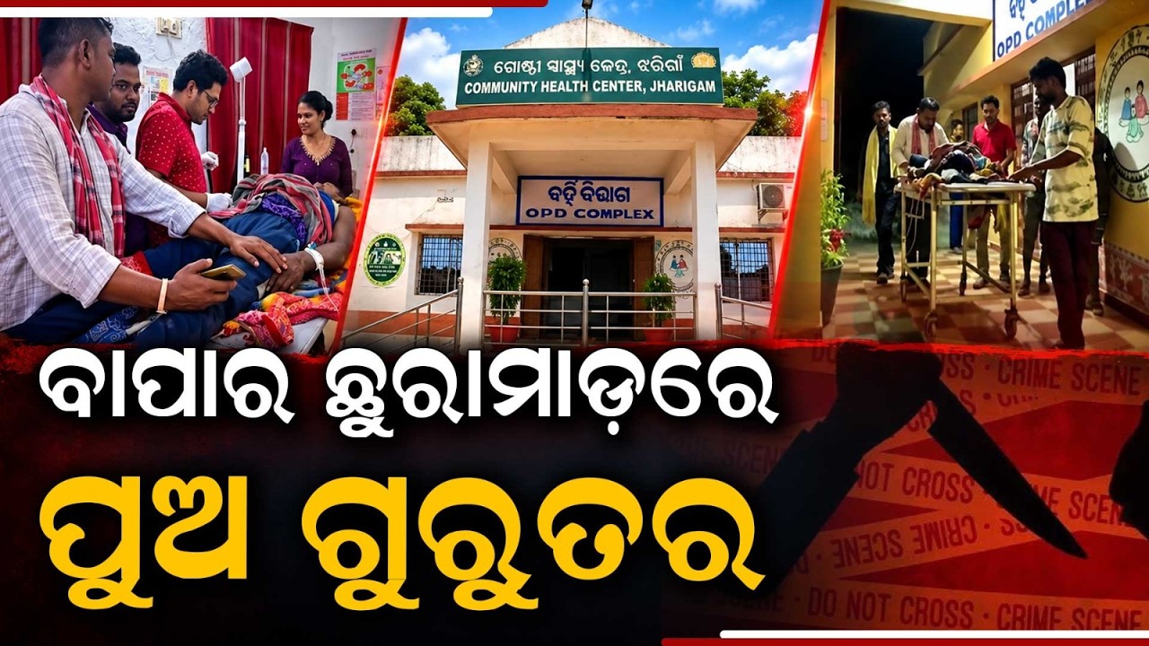 Father Attacks Son With Sharp Weapon In Nabarangpur Over Dispute | Argus News