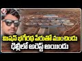 Police Arrested Mission Bhagiratha Scam Accused AE Rahul At Delhi Airport | V6 News