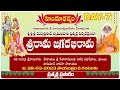 DAY : 7  LIVE: శ్రీరామ జగదభిరామ || Sri Sri Sri Durga Prasad Swamiji | Srirama Navami | Hindu Dharmam