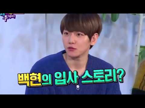 백현이 SM ent.입사 스토리