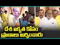 BJP Leaders Pay Tribute To Shyama Prasad Mukherjee In BJP Office | Hyderabad | V6 News