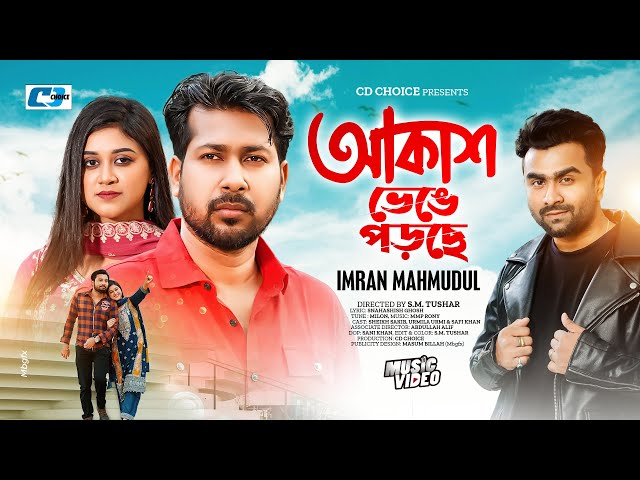 Akash Venge Porche | আকাশ ভেঙে পড়ছে | Imran Mahmudul | Sakib & Urmi | Bangla Song 2025 | CD Choice