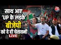 Bharat Jodo Nyay Yatra LIVE: Rahul Gandhi-Priyanka Gandhi और Akhilesh Yadav ने भरी हुंकार