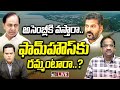 LIVE|Prime Time Debate | CM Revanth | Prof Nageshwar Rao | రేవంత్ వ్యాఖ్యలపై ప్రొ.నాగేశ్వర్ విశ్లేషణ