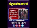 కేజ్రీవాల్ కు బెయిల్ | Bail Granted To Delhi CM Kejriwal | V6 News