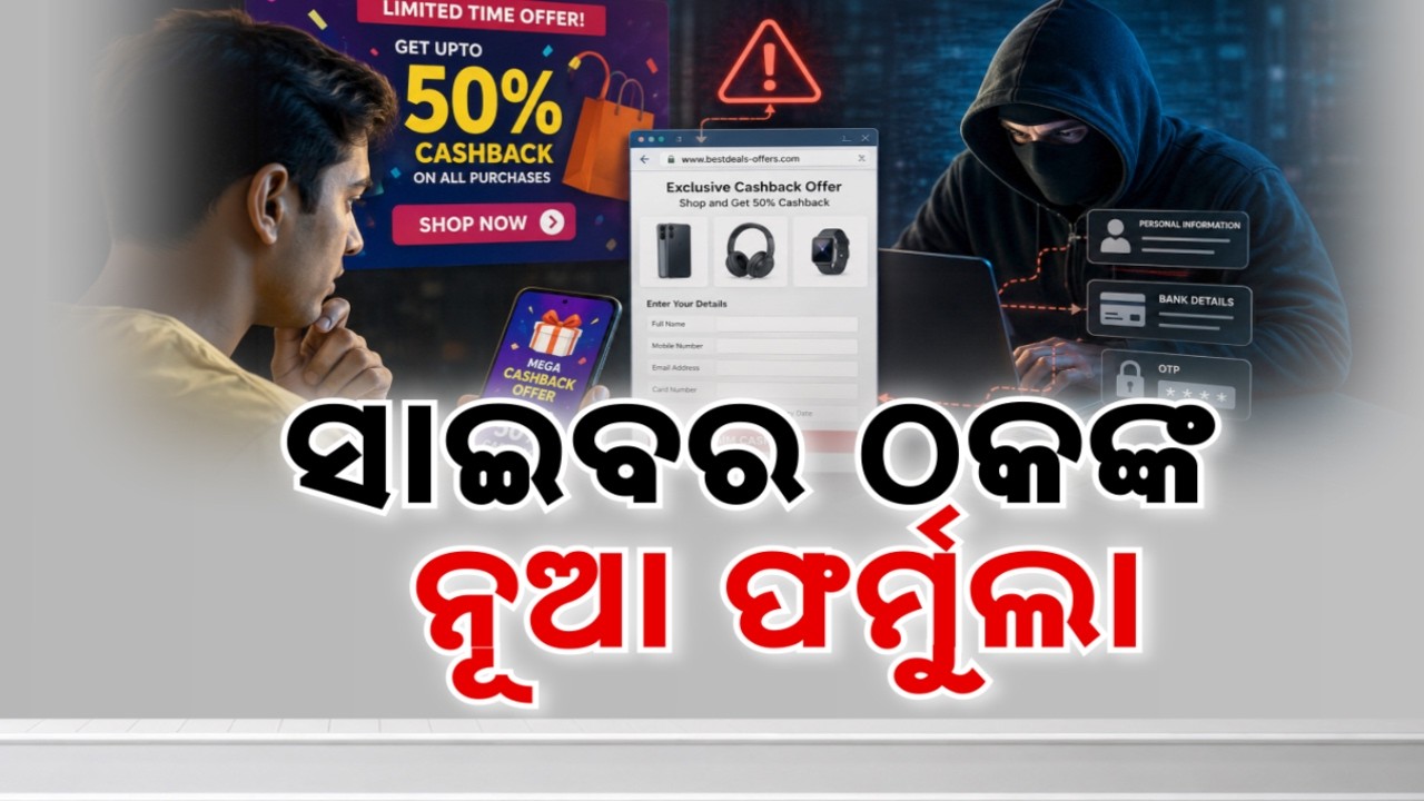 🔴Live | କ୍ୟାସବ୍ୟାକ୍‌ର ଚକ୍ରବ୍ୟୂହ! | Cyber Fraud Alert | Argus News