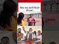 Bihar Election 2025: चुनाव प्रचाप के लिए बिहार कब जाएंगी दिल्ली की CM Rekha? #biharpolitics #aajtak