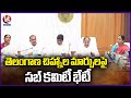 Dy CM Bhatti Meeting With Ministers Over Telangana Emblem And Statue | V6 News