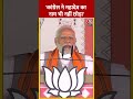 Congress पर PM Modi का सबसे बड़ा हमला #shorts #shortsvideo #viralvideo #chhattisgarhelection2023  - 00:55 min - News - Video