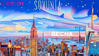 Sovunia — Весна | Official Audio | 2024