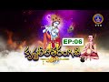 కృష్ణలీలాతరంగిణి || Krishnaleelatarangini-II || EP 06 || 25-04-2025 || SVBC TTD