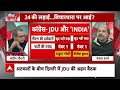 Sandeep Chaudhary: बस 3 महीने बाद लोक सभा चुनाव, INDIA का उलझन बरकरार?। INDIA Alliance | NDA  - 07:22 min - News - Video