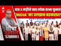 Sandeep Chaudhary: बस 3 महीने बाद लोक सभा चुनाव, INDIA का उलझन बरकरार?। INDIA Alliance | NDA
