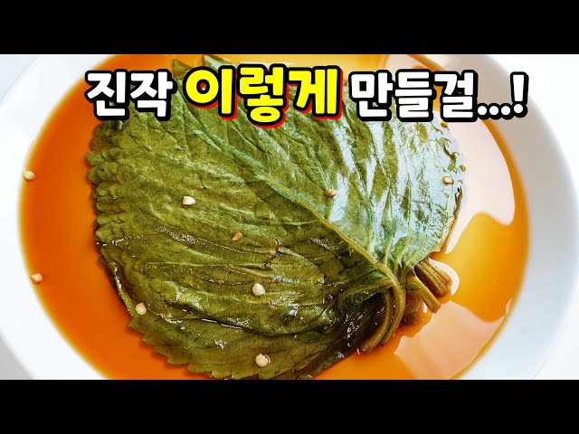 더위에 지친 입맛이 살아나요. "물없이, 끓이지않고 초간단" 1등 황금비율 절임장. 깻잎장아찌🥇