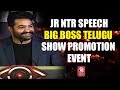 Jr. NTR speech at Big Boss launching event