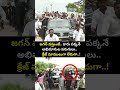 జగన్ వస్తుంటే.. కారు పక్కనే అభిమానుల పరుగులు.. క్రేజ్ మాములుగా లేదుగా..!| Jagan At Pulivendula Viral  - 00:10 min - News - Video