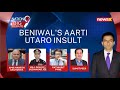 Hanuman Beliwal Aarti Utaro Remark Sparks Row | Will He Apologize & Retract? | NewsX