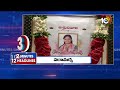 2 Minutes 12 Headlines | 2PM Head Lines | Breaking News Telugu | 10TV News - 01:55 min - News - Video