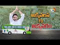 CM Jagan Bus Yatra Starts From Akkivalasa | Srikakulam District | 10TV News  - 03:14 min - News - Video
