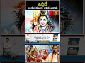 శివుడే ఆదిశంకరులుగా అవతరించాడు..! #pravachan #chaganti #trending #chagantipravachanam #youtubeshorts  - 01:09 min - News - Video