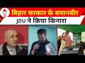 JDU-RJD Clash: बिहार शिक्षा मंत्री का विवादित बयान, JDU ने किया किनारा | Ram Mandir | ABP News