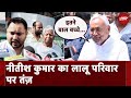 Bihar Politics: Nitish Kumar का परिवारवाद को लेकर Lalu पर तंज, Tejashwi ने बिहार CM को दे दी ये सलाह