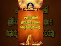 జూలై 16న శ్రీవారి ఆలయంలో ఆణివార ఆస్థానం || SVBC TTD