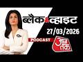 Black And White Podcast: Iran War | Donald Trump | PM Modi | Strait of Hormuz | Anjana Om Kashyap