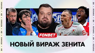 Абаскаль подставил Промеса? / Челси нужен Абрамович! / Милан убил Наполи / Опасный автобус Бердыева