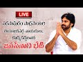 LIVE: Pawan Kalyan Interaction with Narsapuram Parlimentary Leaders