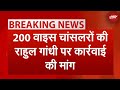 Breaking News: देश के 200 वाइस चांसलरों ने Rahul Gandhi पर की कानूनी कार्रवाई की मांग | NDTV India