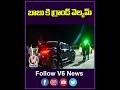 బాబు కి గ్రాండ్ వెల్కమ్ | CM Chandrababu | V6 News