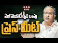 🔴LIVE : ఏబీ వెంకటేశ్వర రావు సంచలన ప్రెస్ మీట్ | AB Venkateswar Rao Press Meet | ABN
