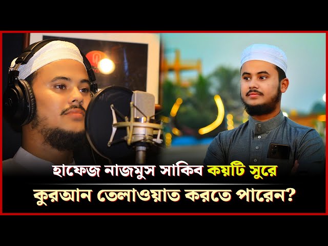 'যে সুর শুনি, সেই সুরেই পড়তে পারি' | Hafez Nazmus Shakib | আলোকিত আলাপন | NEWS24
