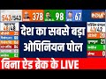 Lok Sabha Opinion Poll LIVE: देश का सबसे बड़ा ओपिनियन पोल | NDA Vs I.N.D.I.A | BJP