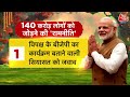 Ram Mandir Inauguration LIVE: 11 दिन के व्रत वाली ‘रामनीति’ | PM Modi | Ayodhya | Aaj Tak LIVE  - 03:12:50 min - News - Video