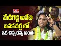 మేడిగడ్డ అనేది బనకచర్ల లో ఒక చిన్న రవ్వ అంత! | MLC Kavitha | hmtv