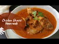 Chicken Ghassi | चिकन घस्सी | Mangalorean Chicken Curry | Sanjeev Kapoor Khazana