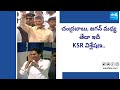 KSR Comment: చంద్రబాబు, జగన్ మధ్య తేడా | KSR Analysis On CM Jagan Development In Kuppam | @SakshiTV