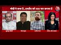 Halla Bol: Rahul Gandhi और Priyanka Gandhi किस सीट से लड़ेंगे? Rohan Gupta ने दिया ये जवाब | Aaj Tak  - 12:53 min - News - Video