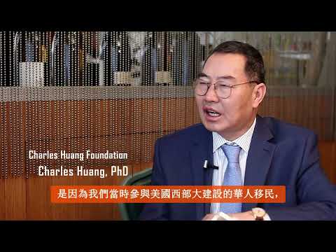 有远见的企业家Charles Huang博士向中华医院捐赠700万美元