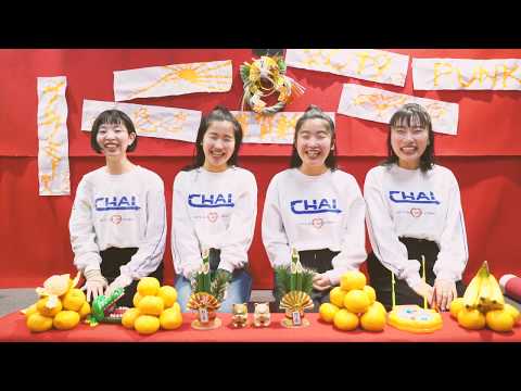 CHAI 2019年の抱負会見