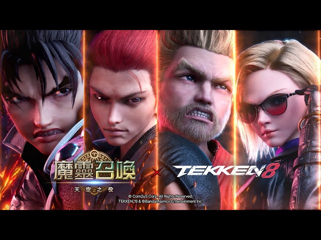 喚醒格鬥本能！Com2uS《魔靈召喚》X《鐵拳8》聯名正式開跑