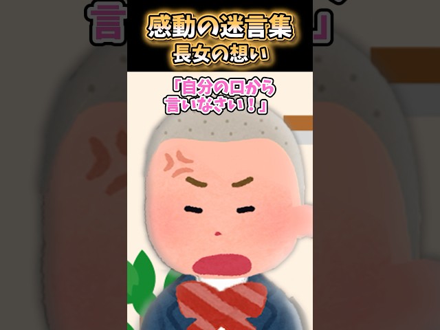 【2ch 感動】長女の想い#2ch