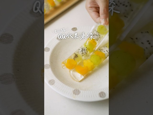 QQ水果凍條簡單3步驟 - 小田太太