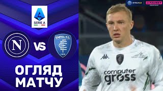 Наполі – Емполі. Чемпіонат Італії, 32-й тур / Огляд матчу