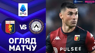 Дженоа – Удінезе. Чемпіонат Італії, 31-й тур / Огляд матчу