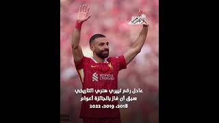   محمد-صلاح-يتوج-بالحذاء-الذهبي-للمرة-الرابعة
